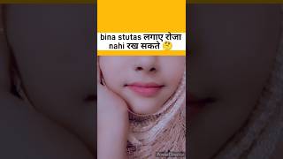 bina status lagai bhi roza Rakha ja sakta hai 🤔 । #shortsvideo #trendingshorts #nidakhan