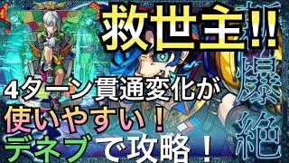 意外と使えた！新爆絶【アラミタマ】にあの獣神化が適正だった