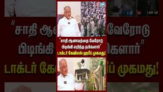 “சாதி ஆணவத்தை வேரோடு பிடிங்கி எறிந்த நபிகளார்” - டாக்டர் கேவிஎஸ் ஹபீப் முகமது! #q7tvnews