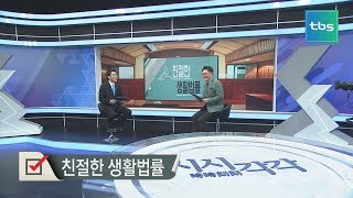 친절한 생활법률-소비자 울리는 헬스장 이용 분쟁 [김성수의 시시각각]