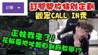 【花輪】訂閱開放特別企劃：接CALL IN 跟女觀眾要地址!觀眾各種素質差異!最後的妹子一接起來全世界都震驚了!