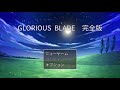 【part16】500年の時を超える強い想いが紡ぐ王道rpg【glorious blade】実況プレイ