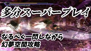 【TAS？テスト】鬼武者2紫幻夢空間