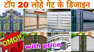 टॉप 20 मेन गेट के डिज़ाइन l Modern men gate ke design | Modern main gate ideas,#qaconstruction