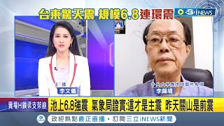 還會震一個月! 中央山脈斷層錯動\