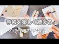 【文房具】手帳時間を盛り上げる/小さめ文房具で手帳を彩る/楽しく手帳を続けるアイテム🪴