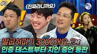 [#라디오스타] 4차원 김도사 김재원의 팔굽혀펴기 3000개설 테스트부터 감성 촉촉 김선영의 노래까지😆 ‘김재원&이수경&김선영&황동주’ 3편 MBC161214방송