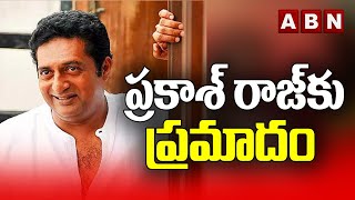 ప్రకాష్ రాజు కు ప్రమాదం | Actor Prakash Raj Injured In Shooting | ABN Digital Exclusives