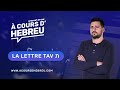 Leçon 22 gratuite La lettre Tav ת Apprendre à lire l'hébreu - initiation à l'hébreu Cours d'Hébreu