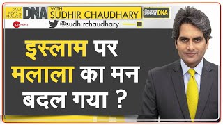 DNA: नोबेल पुरस्कार विजेता मलाला का इस्लाम पर मन बदल गया? | Malala Yousafzai Wedding | Tulsi Gowda