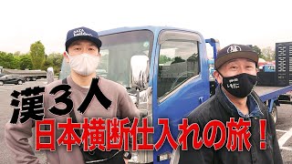 『日本全国旧車発掘隊』今回は視聴者様の御紹介で新潟へ！！初上陸の新潟でウキウキの三人組！！