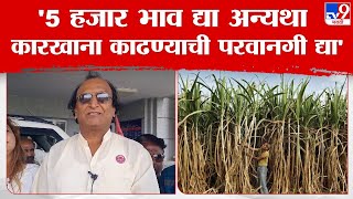 Raghunath Patil | सरकारने ऊसाच्या बाबतीत निर्णय घेतला तो अडवणुकीचा निर्णय असून कायद्याला धरून नाही