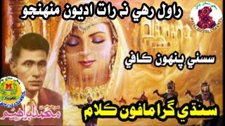 Radio Pakistan Song || Ranwal Rahe Na Raat || Master Ibrahim || Makki Sindhi Channel Songs