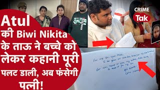 Atul की Biwi Nikita singhania मां और भाई के साथ है जेल में, अब कहां है अतुल सुभाष का बेटा? CRIME TAK