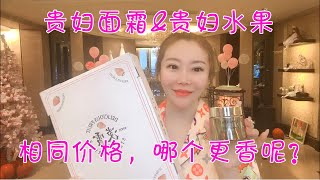 2000元贵妇面霜\u00262000元贵妇水果 开箱测评 |兰蔻菁纯面霜 |明星日常200元一只芒果，好吃吗？ | 贵妇护肤365  | Unboxing（4K高清）|【BarbieFace LUXURY】