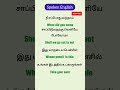 தினமும் கத்துக்கலாம் 4 sentences daily use sentences learn english through tamil 👍📖