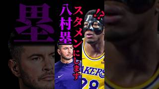 【大丈夫か？】レイカーズDF激弱ラインナップで行く模様 #nba #クーズ男 #八村塁 #レブロン #アンソニーデイビス