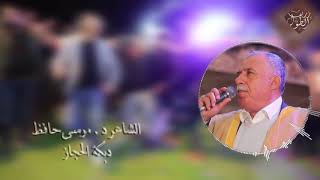 الشاعر د  موسى  حافظ  دبكة الحجاز