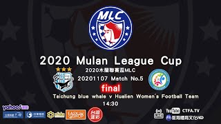 20201107 Taichung blue whale v Hualien Women's Football Team-MLC No.5 final