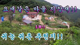 풍경이 끝내주는 지장재 // 전쟁도 피해갈 오지 두메산골 마을!! 1부!! Andong Hwabusan Jijangjae Dumaesangol Village!!Part 1!!