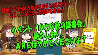 雑談【ひな図書】只今メンテナンス中！僕達は次イベント『小さな秋の読書会』を心待ちにしております✨あぁメガネ♪645