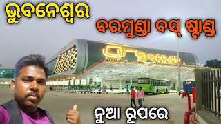 ଭୁବନେଶ୍ୱର ବରମୁଣ୍ଡା ବସ୍  ଷ୍ଟାଣ୍ଡ || Baramunda bus stand  || #baramunda #busstand  #bhubaneswar