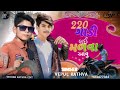 vipul rathva new timli 2024 220 ɔuslg8 hnl ua vipul rathva official new timli