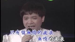 寶島歌王葉啟田-船上的小姐／船方さんよ (太陽城夜總會實地拍攝)【轉自錄影帶】