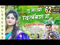 Tu Mazi Dilbara G| तू माझी दिलबरा |Shiva Mhatre | Pragati Angarkhe |Jayesh Mhatre Official Song