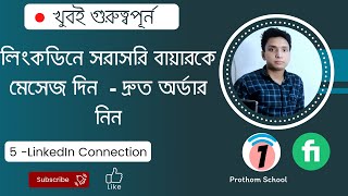 Part 05: How To Sent LinkedIn Connection Request to the Buyer | LinkedIn Marketing Bangla Tutorial