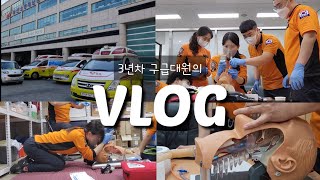 [119부산] 🚨출동!! 👩‍🚒구급대원 브이로그 3🚑