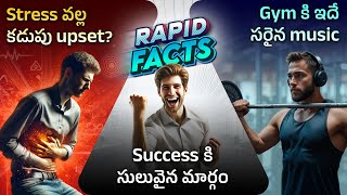 30 Rapid Facts 🚀🧠 Episode 1 || Interesting Facts in Telugu || Telugu Facts