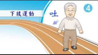 【勇健您的肺】遠離COPD-戒菸就對了：下肢運動訓練