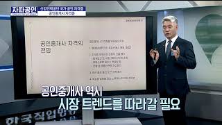 [자따공인 191125] 공인중개사 자격증 / 조용덕 공인중개사