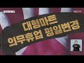 청주 대형마트 휴업일 ‘수요일’…5월 10일 첫 시행 kbs 2023.04.21.