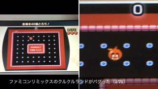 【ファミコン】バグ！ WiiU ファミコンリミックス クルクルランド