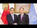 Chinese premier meets UN chief on development and climate change