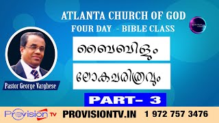 ACOG BIBLE STUDY : PASTOR GEORGE VARGHESE : ബൈബിളും ലോകചരിത്രവും  - PART -3