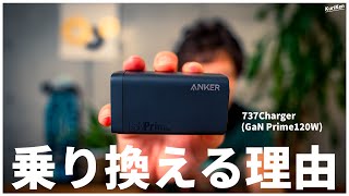 Anker新製品USB-C充電器「GaN Prime」に乗り換える理由【MacBook Pro 14インチ用充電器】