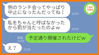 【LINE】私になりすまして3ヶ月待ちのお店の予約を勝手にキャンセルしたママ友「ランチ会は中止ねw」→ハメてやったと勘違いし浮かれるDQN女に衝撃の事実を教えてあげた結果w【スカッとする話】