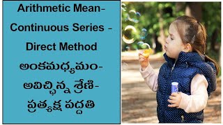 Arithmetic Mean   Continuous Series  Direct Method అంక మధ్యమం - అవిచ్ఛిన్న శ్రేణి - ప్రత్యక్ష పద్దతి