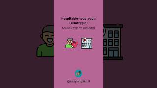 hospitable - מסביר פנים