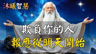 2025元旦快到了，那些欺負你的人、阻止你發財的人，已經慌了，報應正在降臨！ 看懂西遊、參透人性，從此，沒人能欺負你！ #沐曦智慧