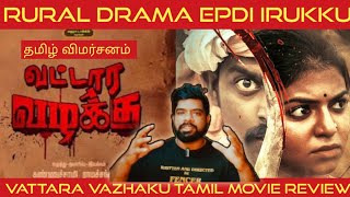 Vattara Vazhaku Movie Review in Tamil | Vattara Vazhaku Review Tamil | Vattara Vazhaku Tamil Review