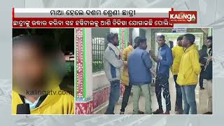 Class 10 student in Odisha hostel delivers baby after writing her matric exam | Kalinga TV