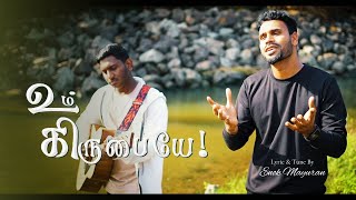 Um Kirubaiye | உம் கிருபையே | Enok Mayuran | Tamil Christian Song