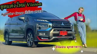 รีวิวXpander Cross สีเขียว ชุดแต่งรอบคัน Vizion ทรงสวย พร้อมประตูท้ายไฟฟ้ารับประกัน 2ปี