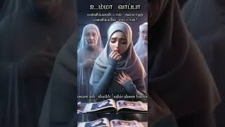 தன் தாய் தந்தை எப்படியானவர்கலக இருந்தாலும் செரி அவர்களின் திருப்யே அல்லாஹ்வின் திருப்தி.