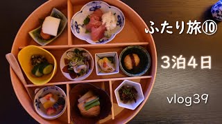 【ふたり旅⑩】ふふ京都で朝食をゆっくりいただく/Eat breakfast at Fufu Kyoto (all rooms have hot springs)