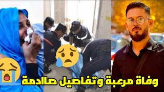 شاهد سبب وفاة الاستاذ فرحات مهيدي صاحب صفحةBAC avec ferhat التعليمية في فيسبوك